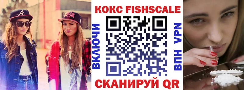 КОКАИН Fish Scale  Лакинск 